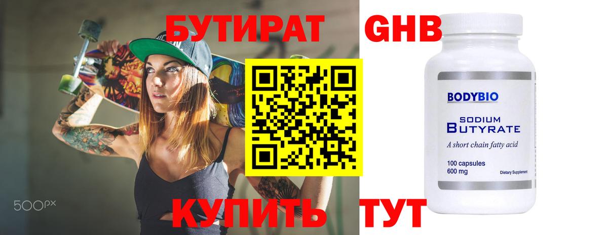Бутират оксана Сосновый Бор