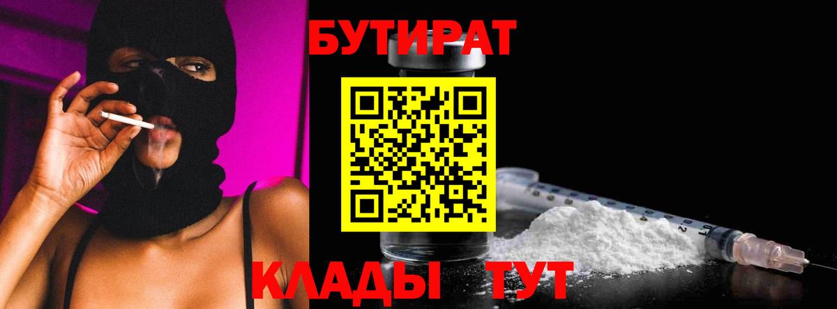 Бутират оксибутират  Вход с VPN  Сосновый Бор 