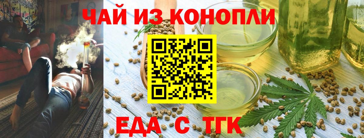 Еда ТГК конопля  Вход с VPN  Сосновый Бор 