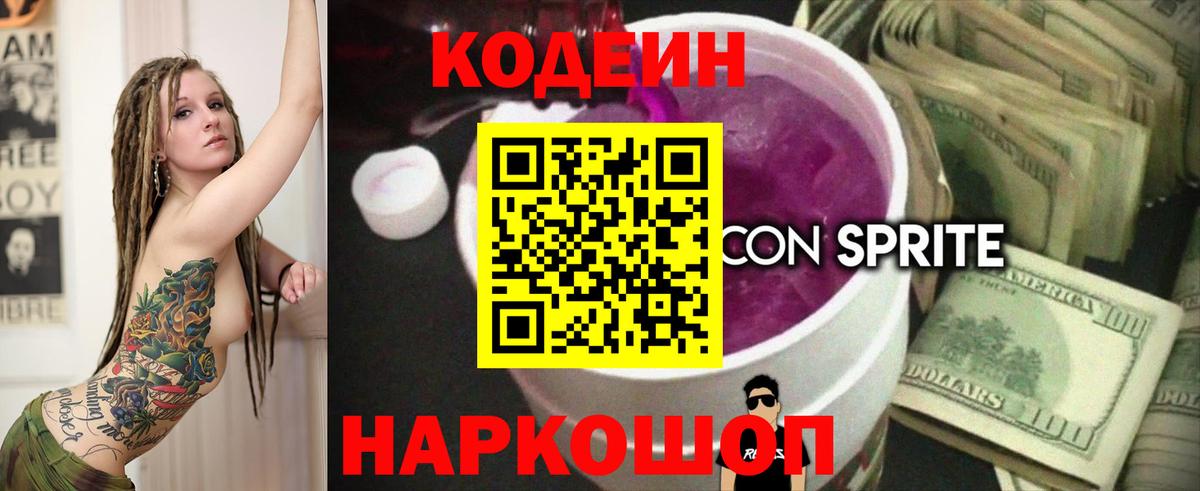 Codein Purple Drank  Кодеиновый сироп Lean Purple Drank  Сосновый Бор  Вход с VPN 