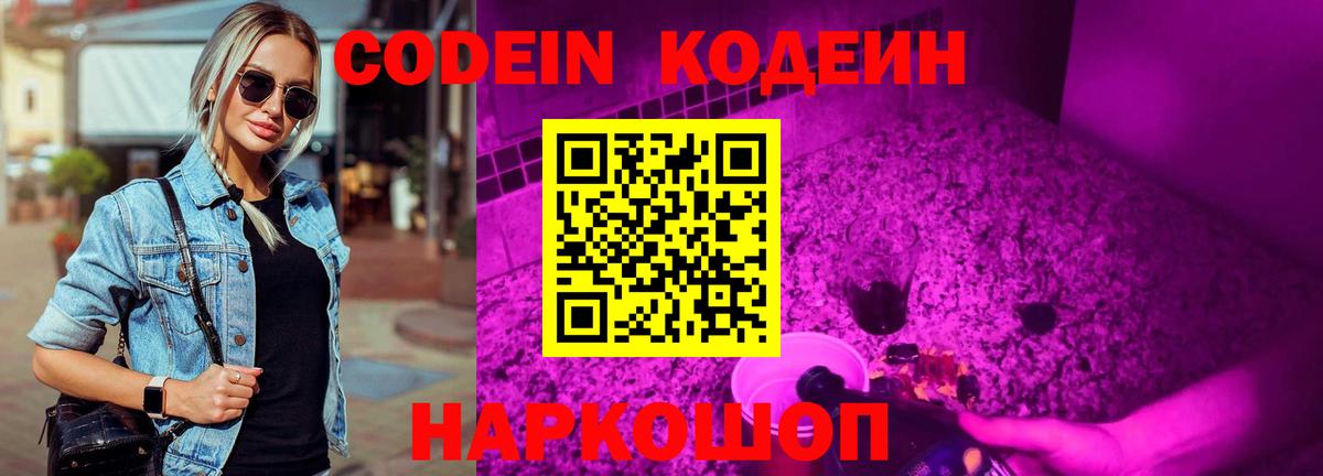 Кодеиновый сироп Lean напиток Lean (лин) Сосновый Бор