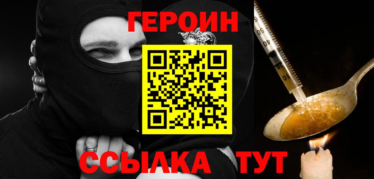 Героин хмурый Сосновый Бор