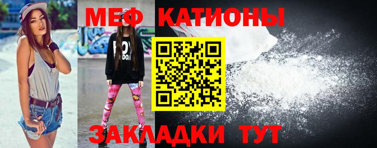 Меф мяу мяу Сосновый Бор