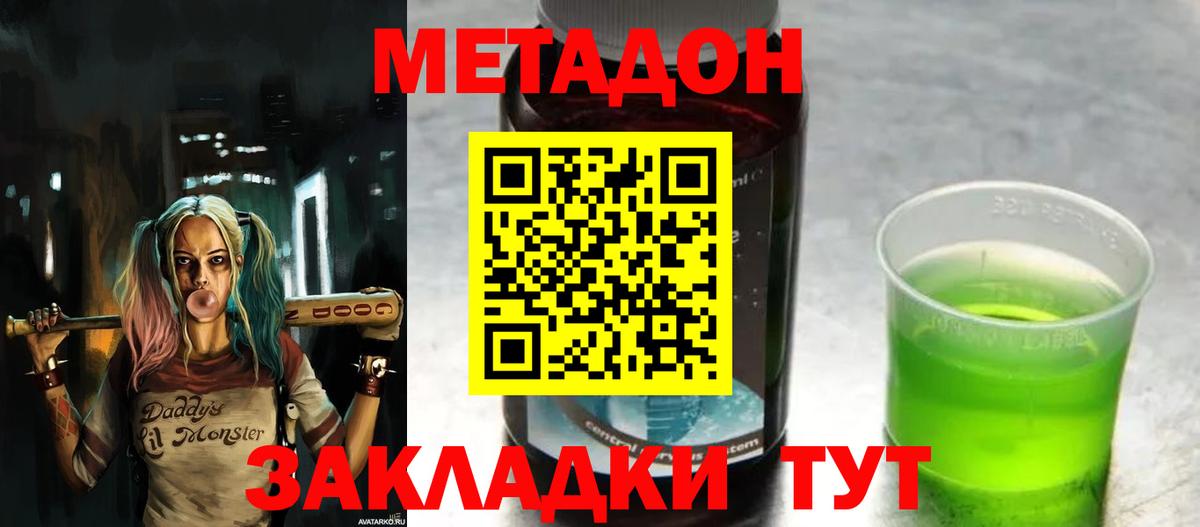   как зайти  Вход с VPN  МЕТАДОН кристалл  Сосновый Бор  МЕТАДОН мёд 