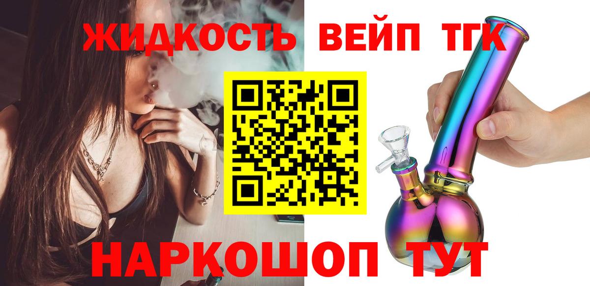 Дистиллят ТГК жижа Сосновый Бор