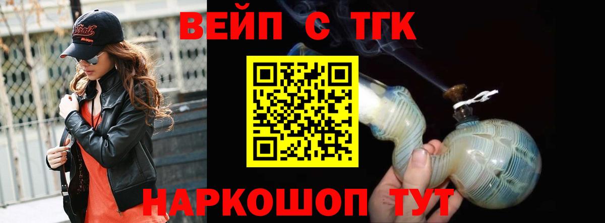 ТГК Wax  ТГК вейп  Вход с VPN  Сосновый Бор 